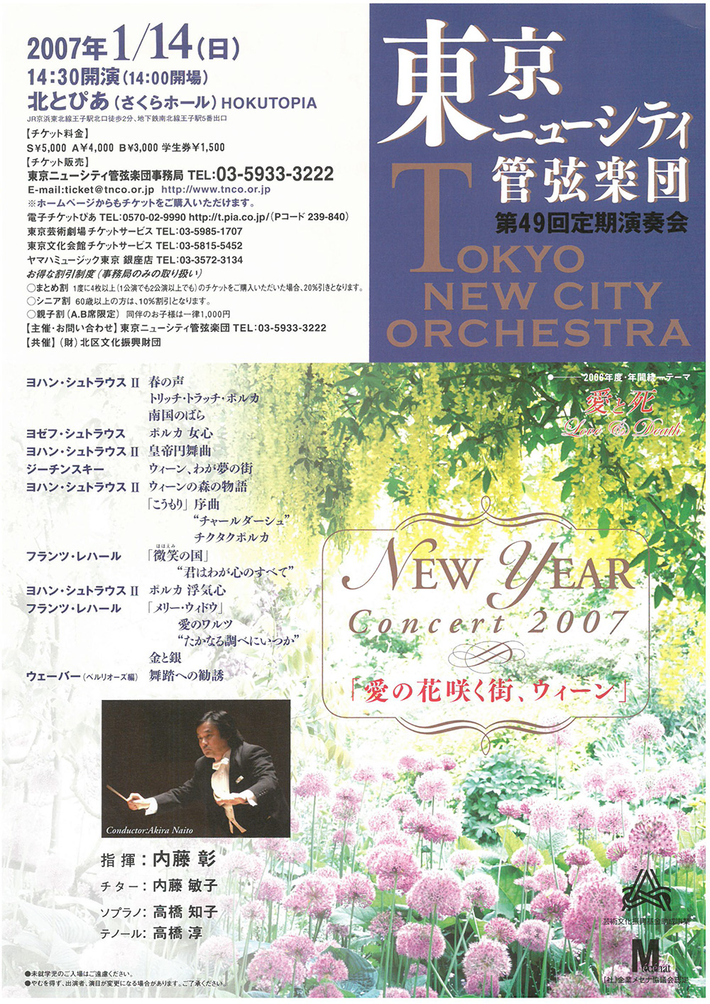 第49回定期公演チラシ