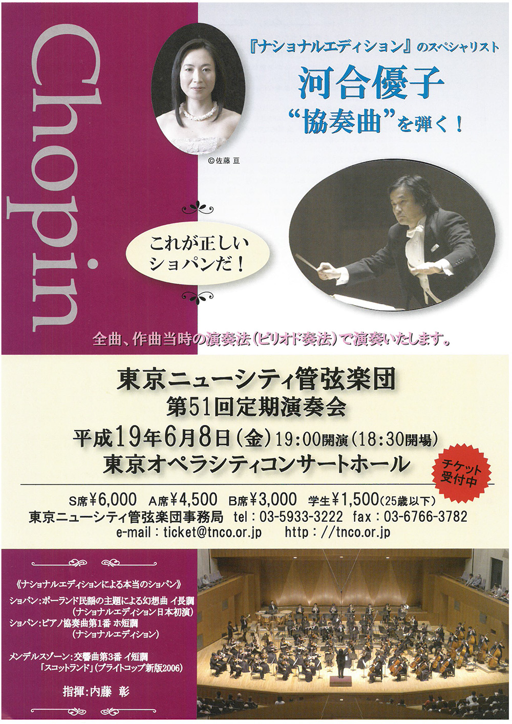 第51回定期公演チラシ