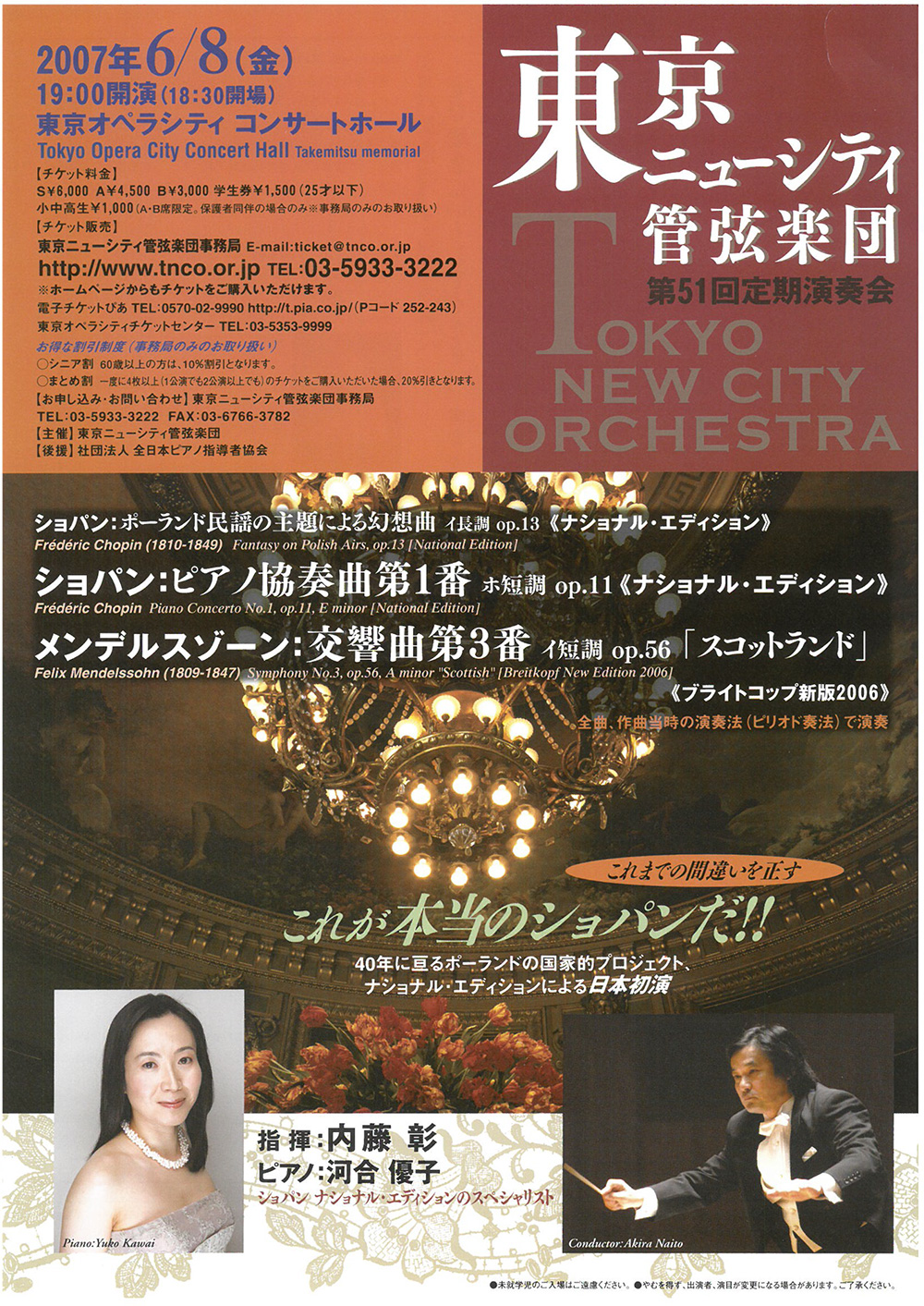 第51回定期公演チラシ