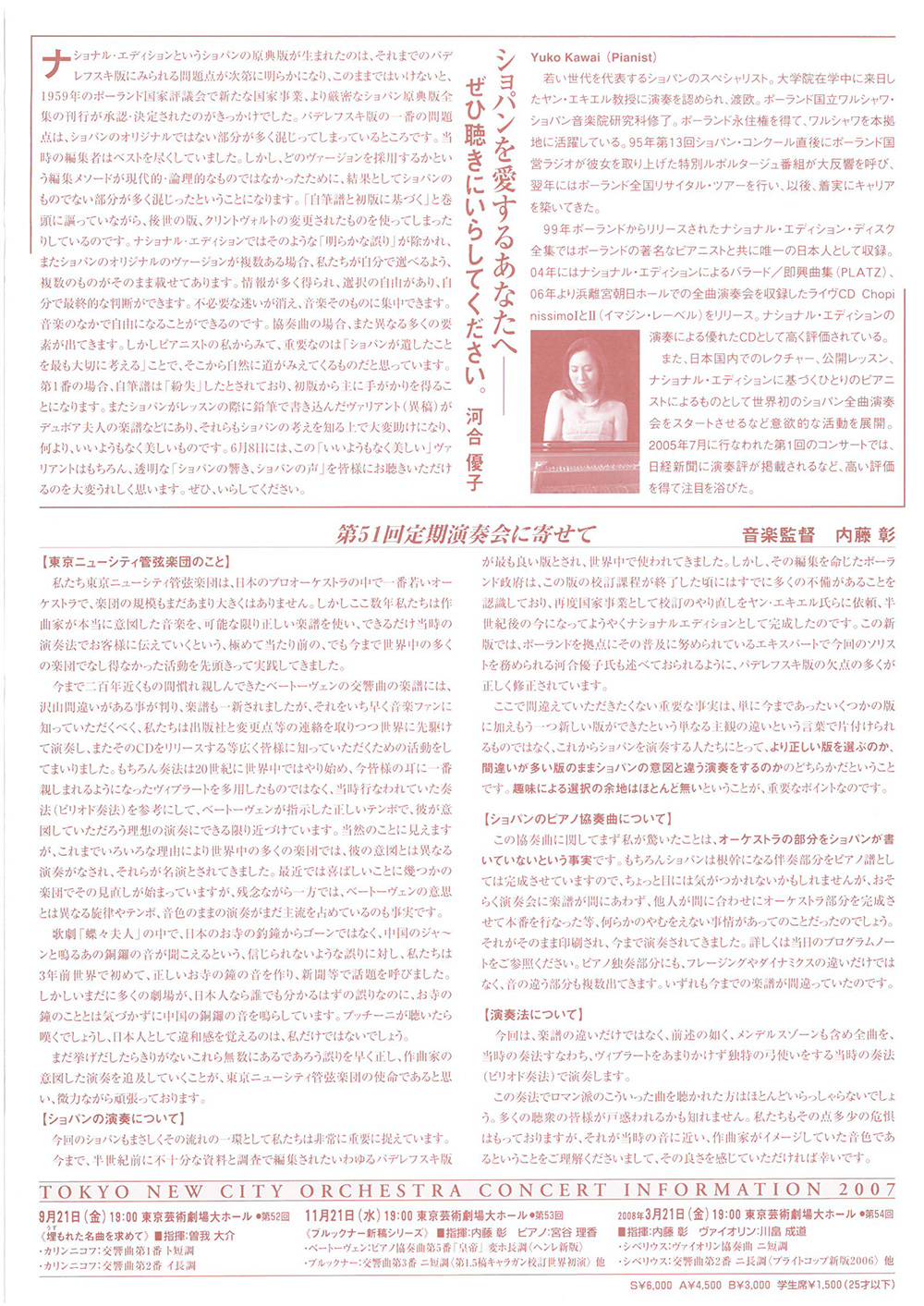 第51回定期公演チラシ