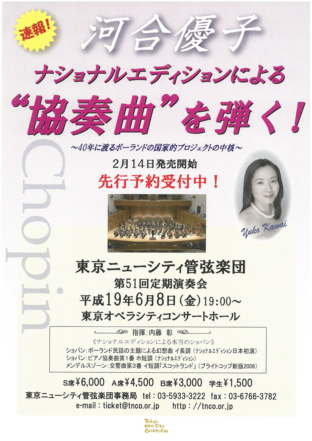 第51回定期公演チラシ