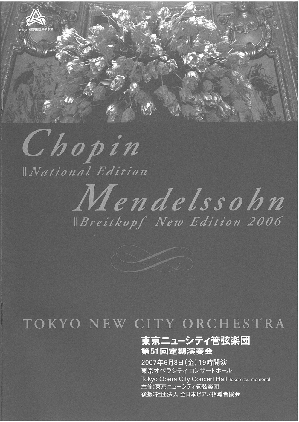 第51回定期公演プログラム