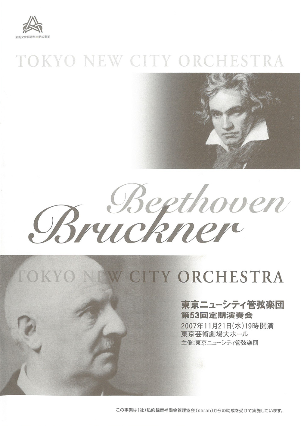 第53回定期公演プログラム