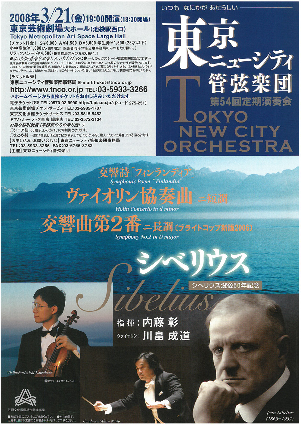 第54回定期公演チラシ