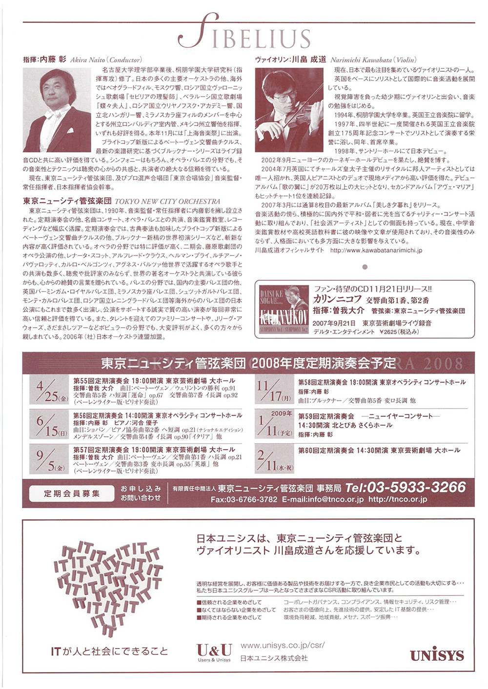 第54回定期公演チラシ