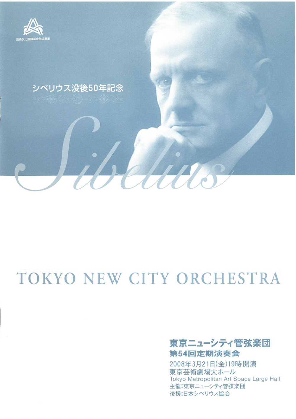 第54回定期公演プログラム