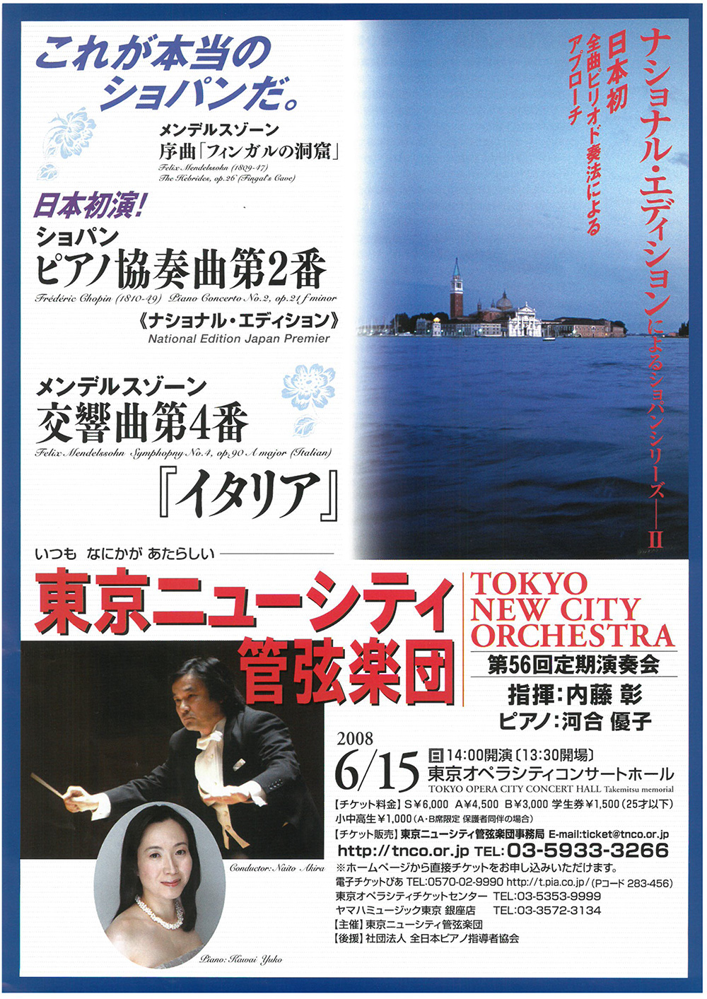 第56回定期公演チラシ