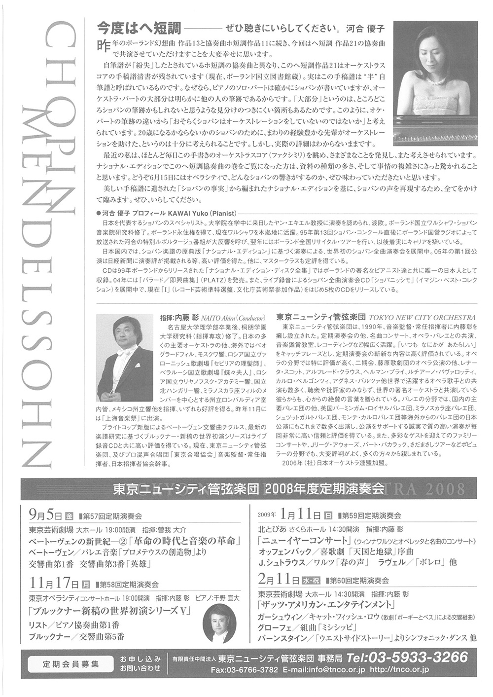 第56回定期公演チラシ