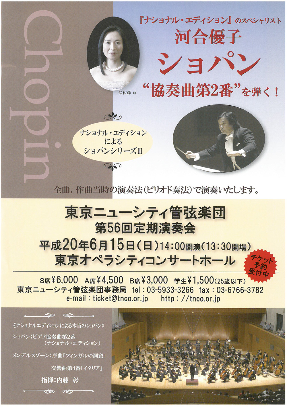 第56回定期公演チラシ