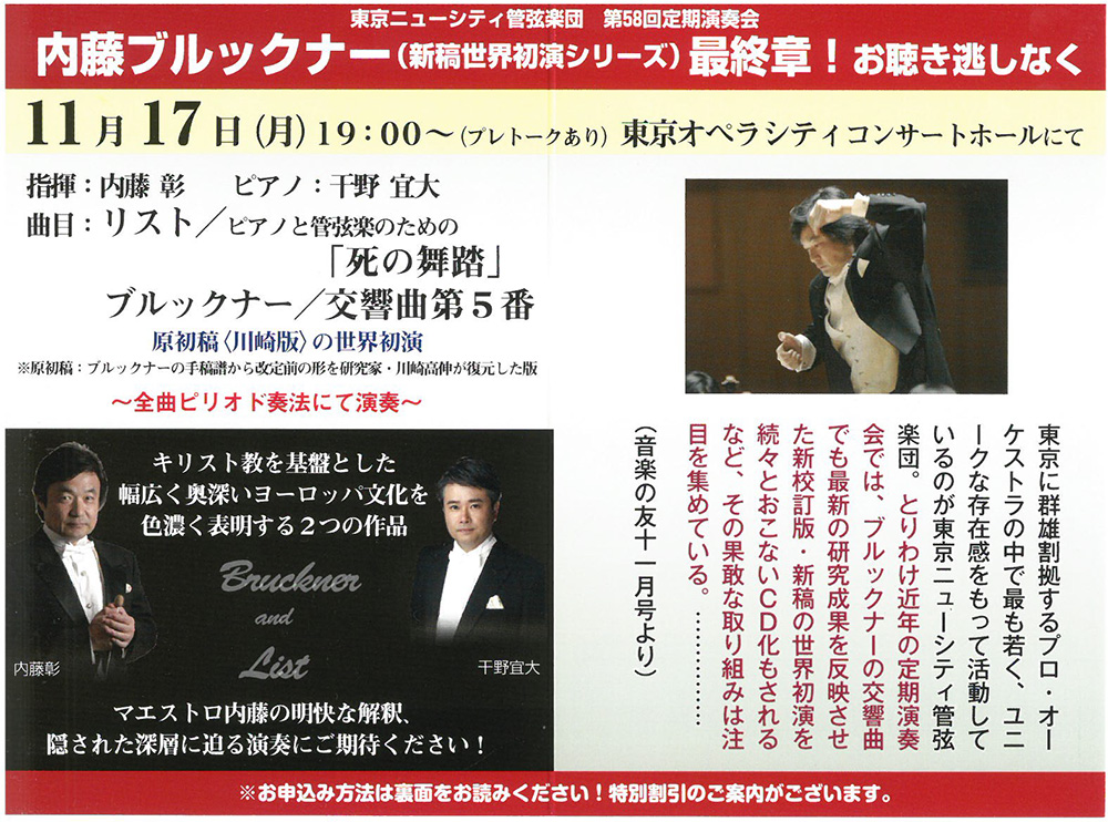 第56回定期公演チラシ