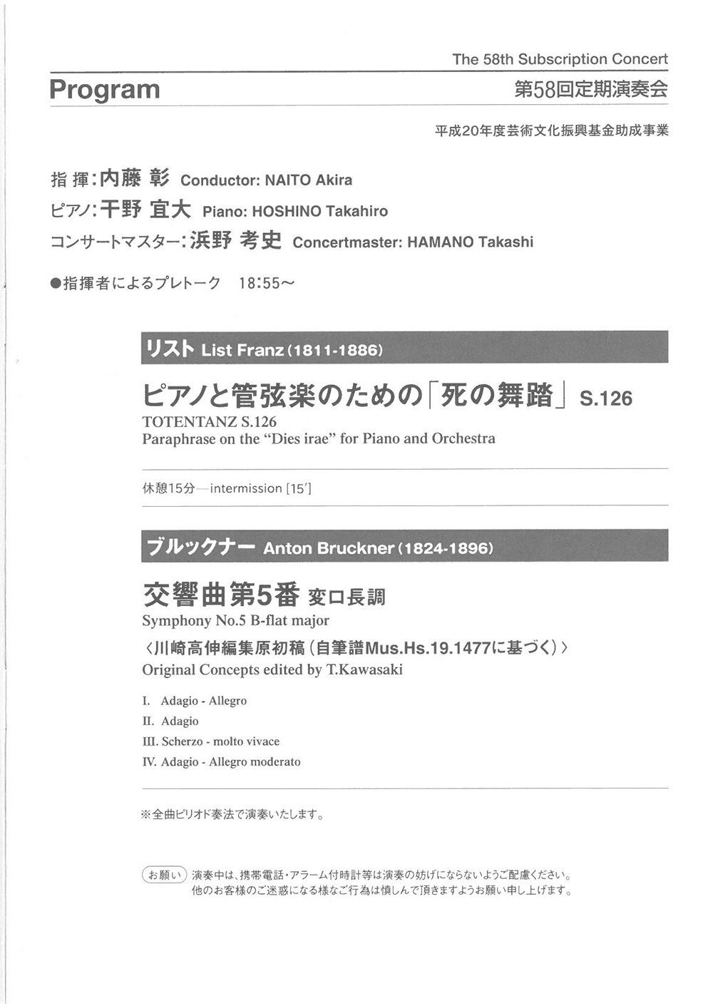 第56回定期公演プログラム
