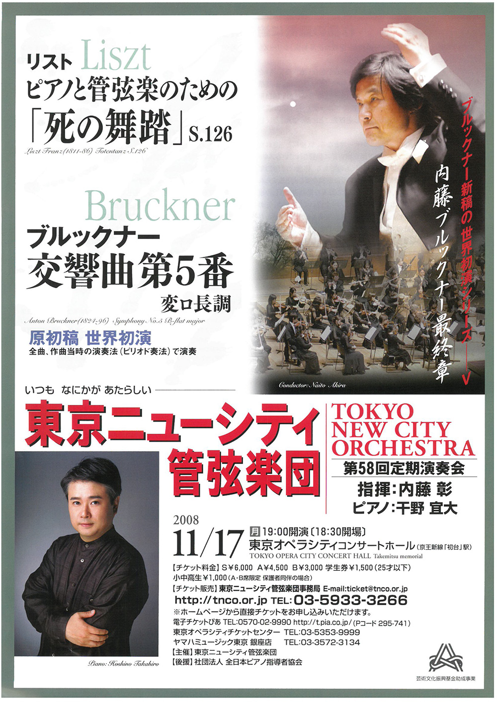 第58回定期公演チラシ