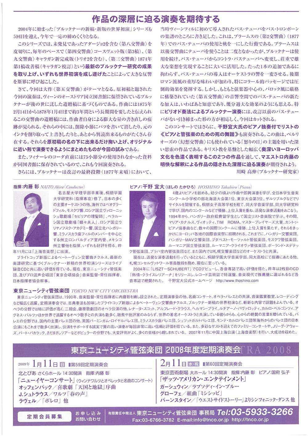 第58回定期公演チラシ