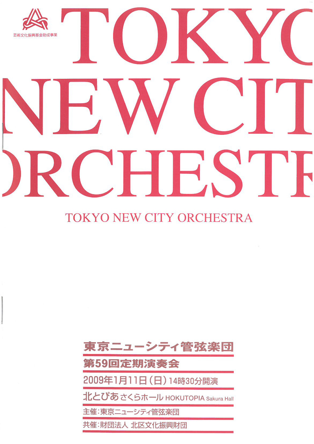 第58回定期公演プログラム