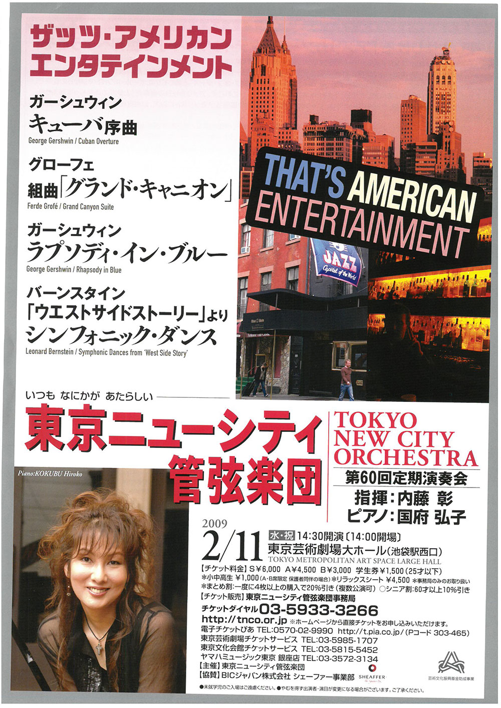 第60回定期公演チラシ