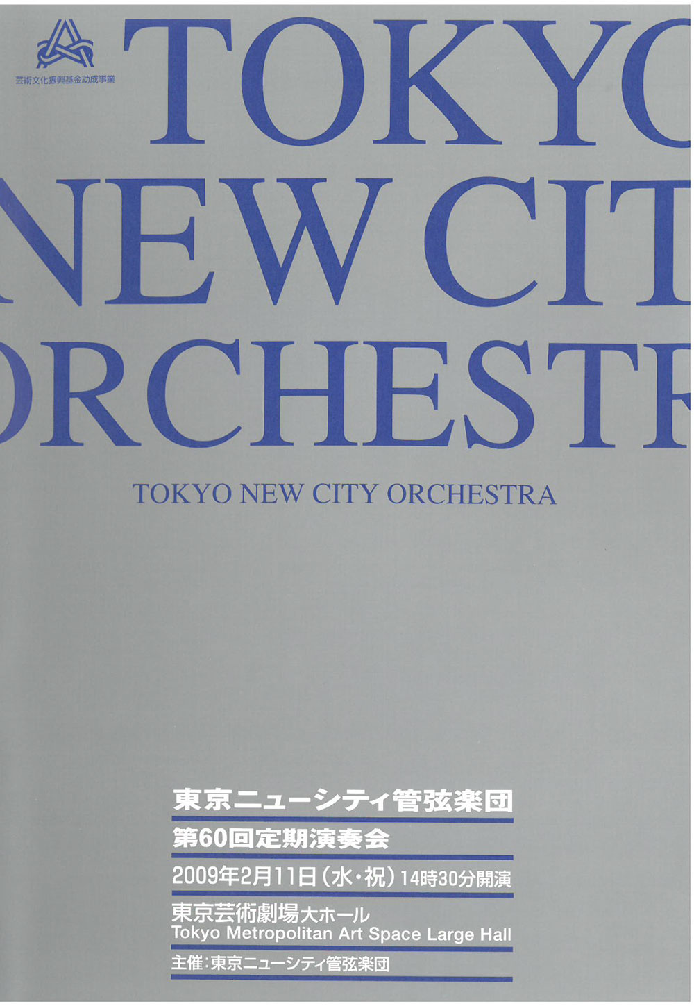 第60回定期公演プログラム