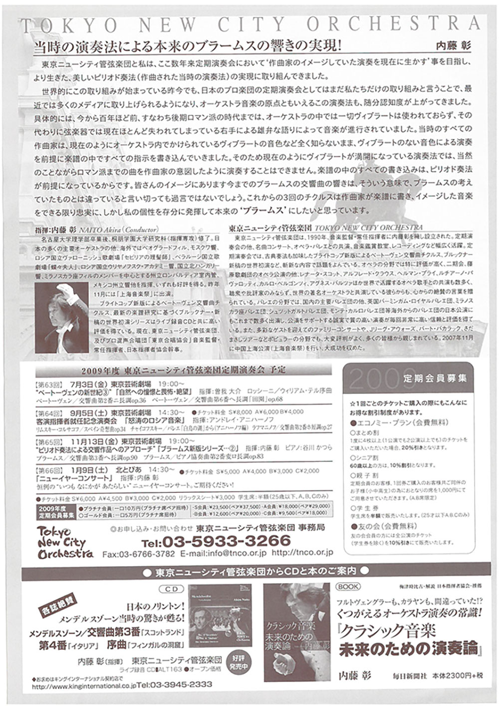 第62回定期公演チラシ