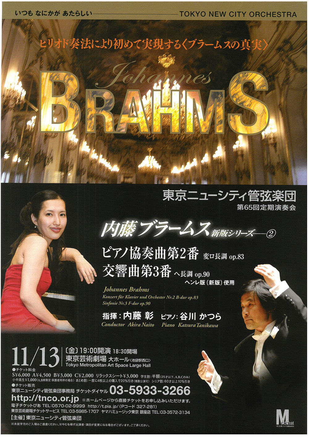第65回定期公演チラシ