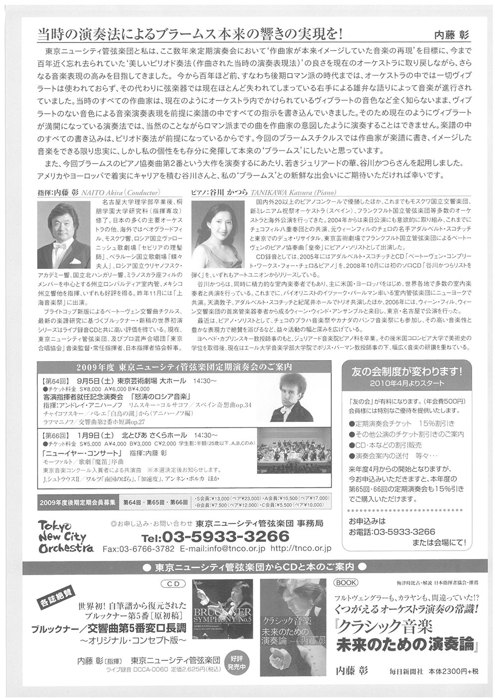 第65回定期公演チラシ