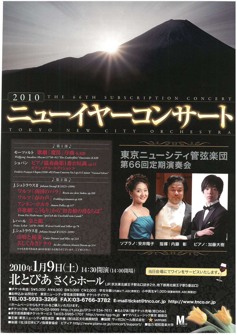 第66回定期公演チラシ