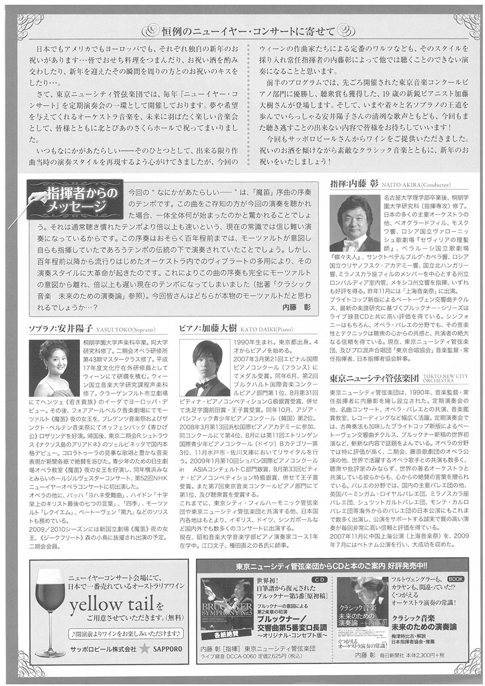 第66回定期公演チラシ