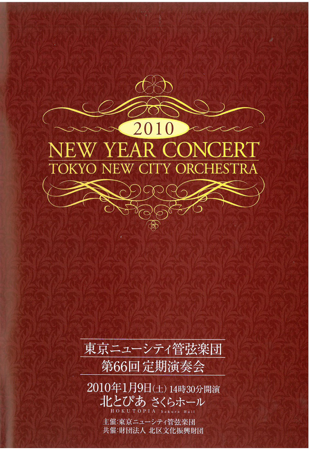 第66回定期公演プログラム