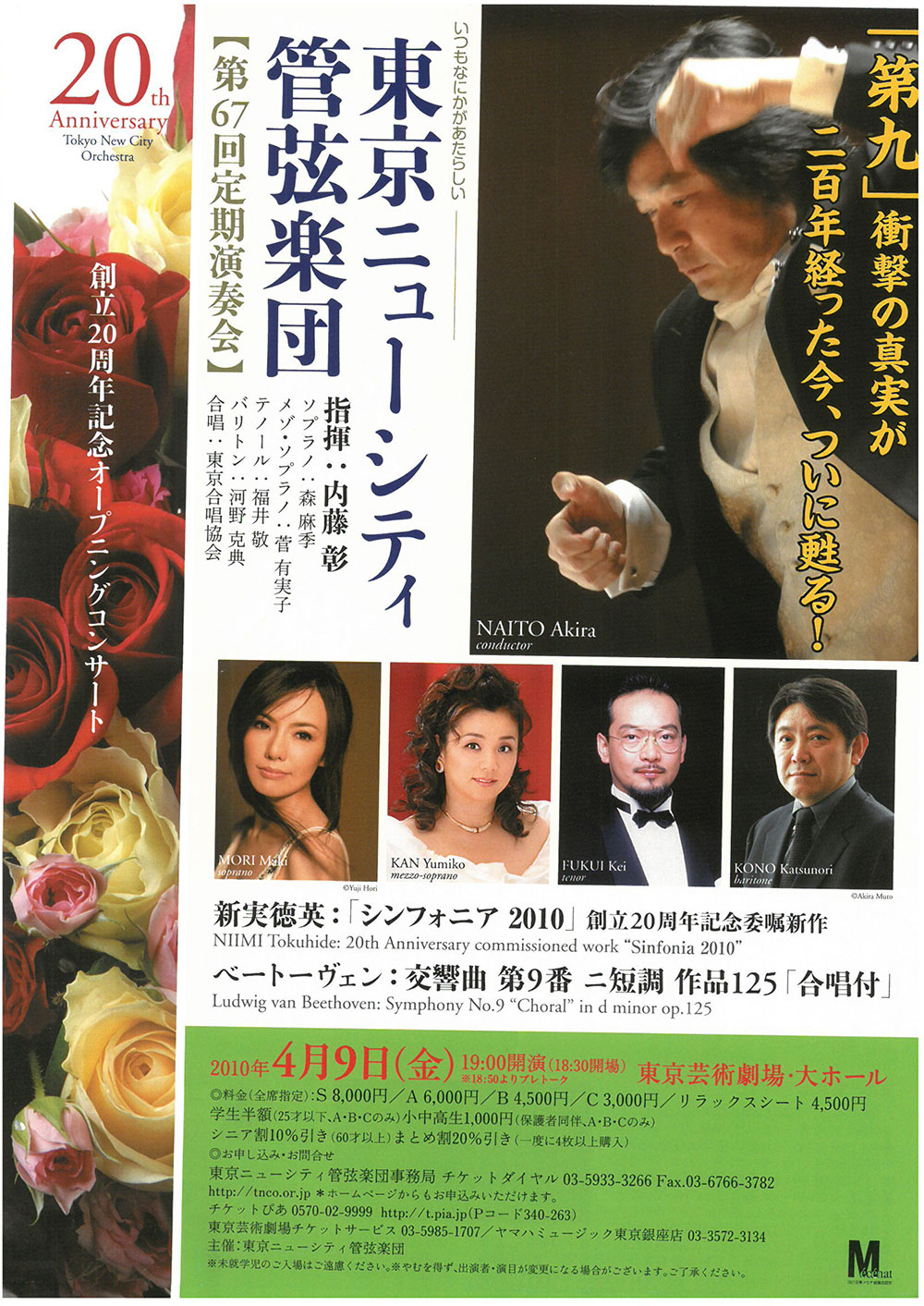 第67回定期公演チラシ