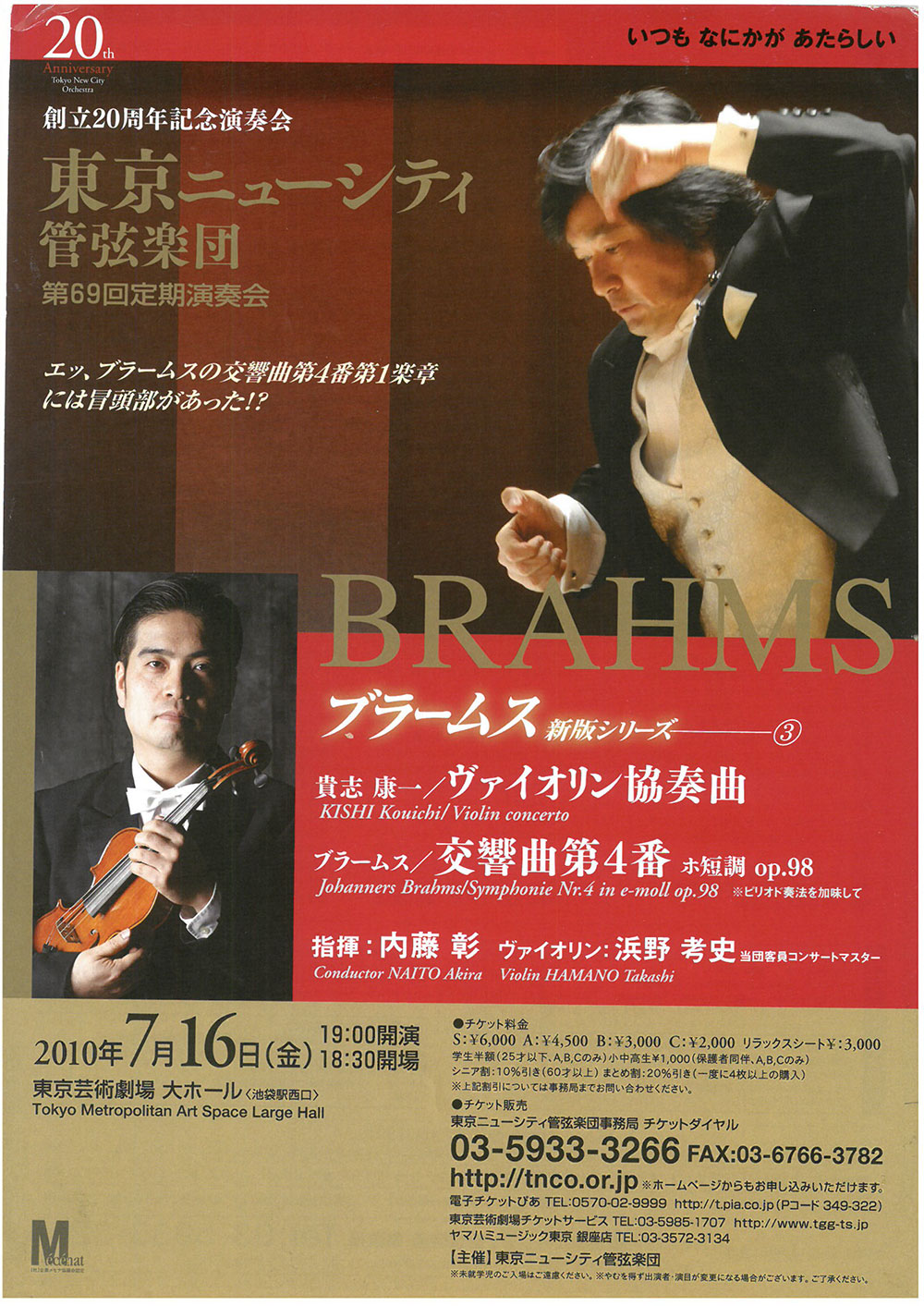 第69回定期公演チラシ