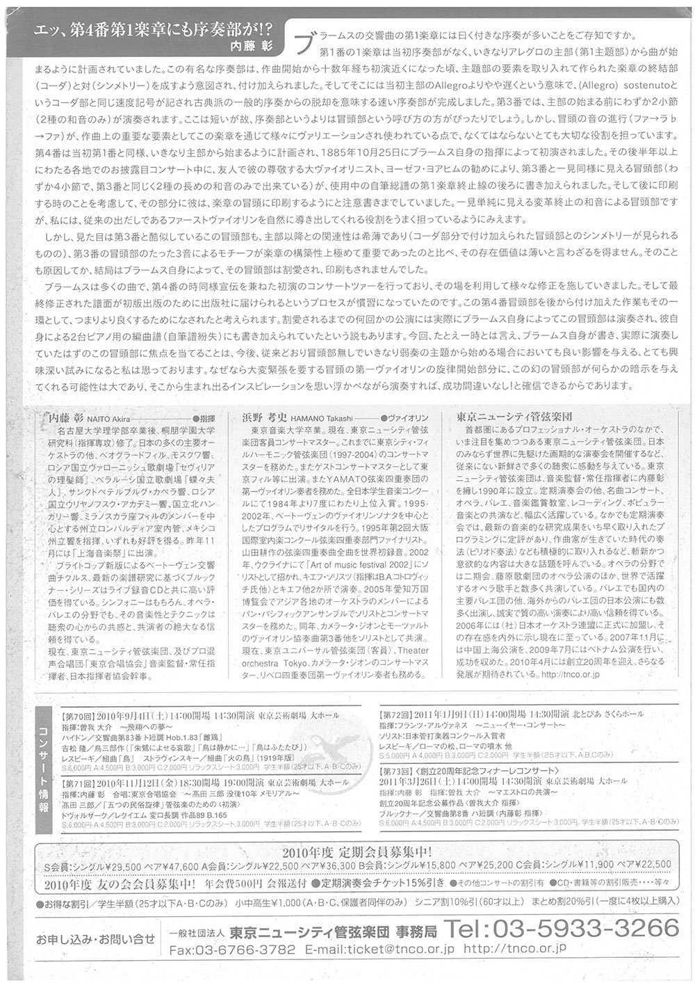 第69回定期公演チラシ