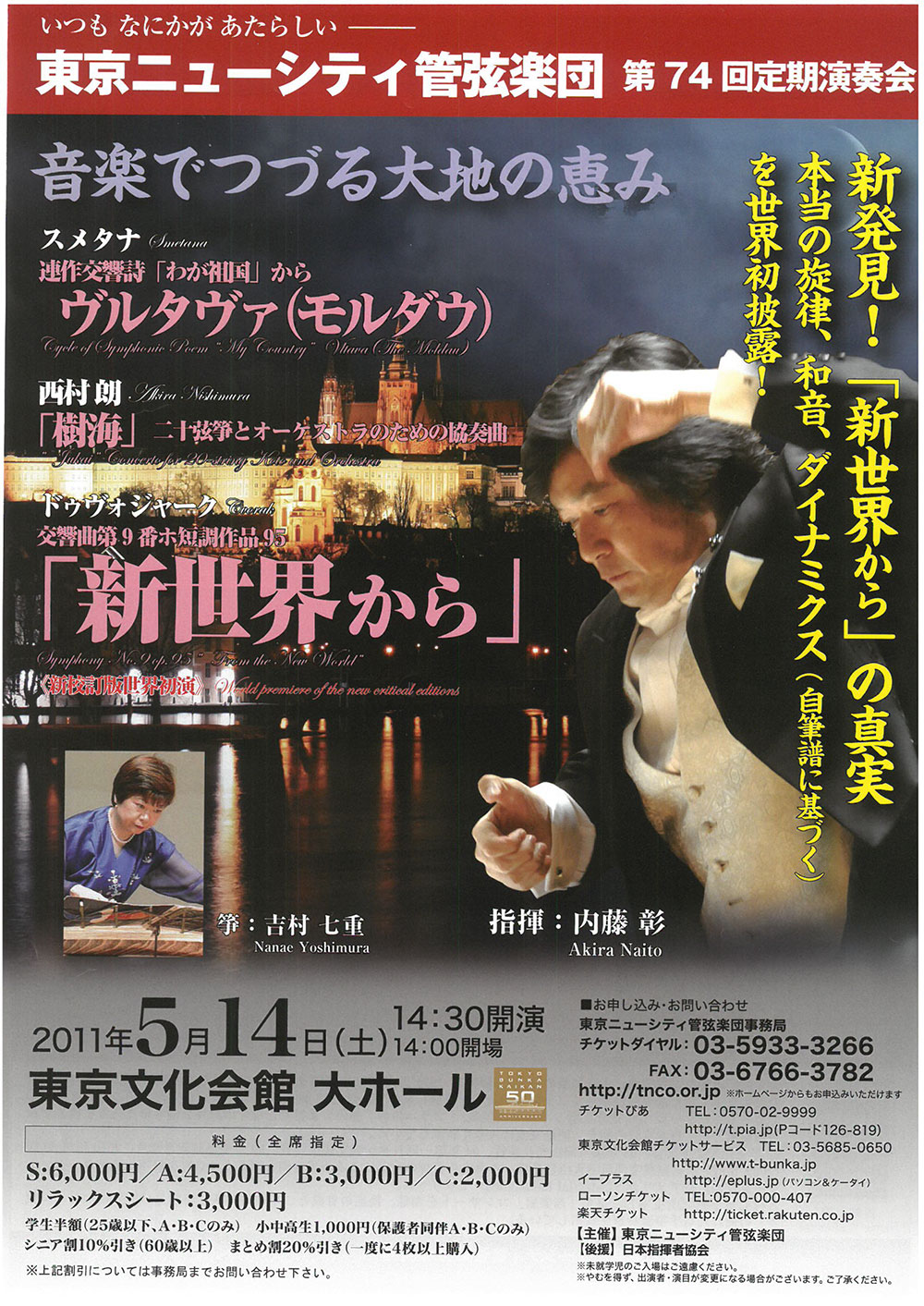 第74回定期公演チラシ