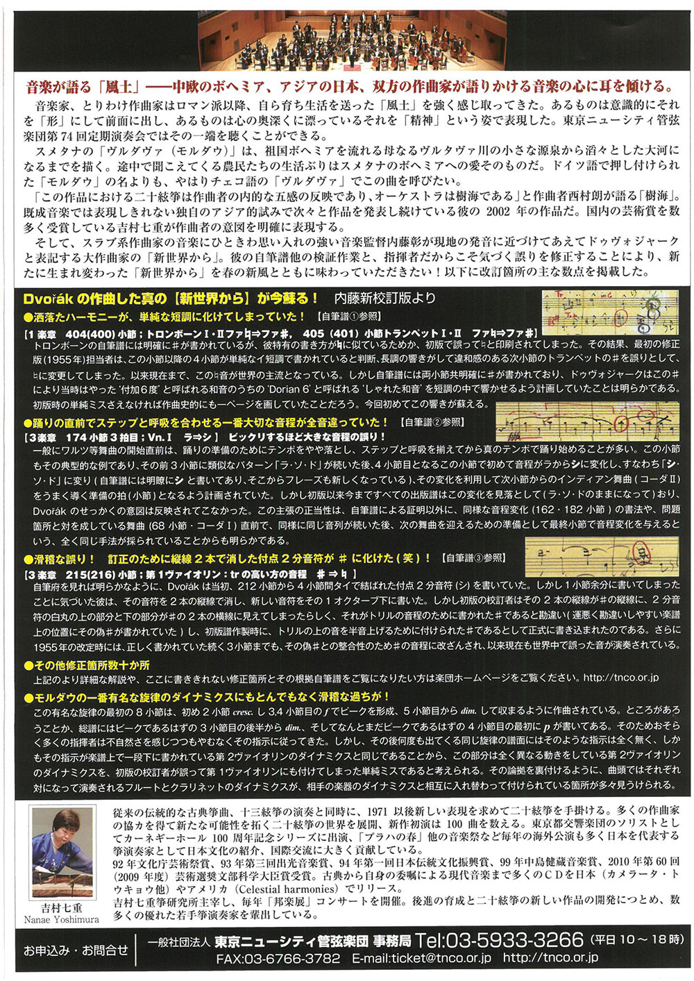 第74回定期公演チラシ