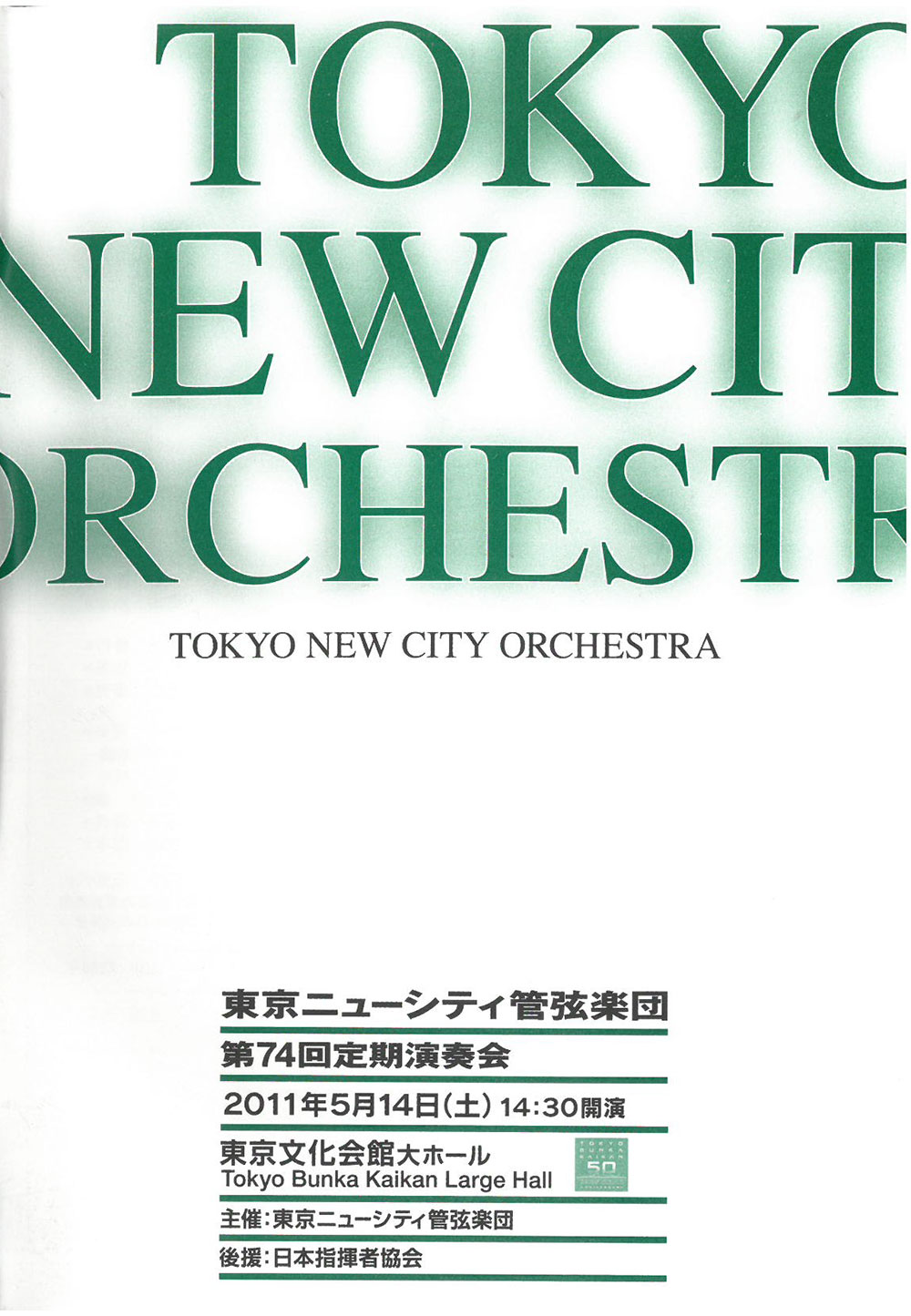 第74回定期公演プログラム