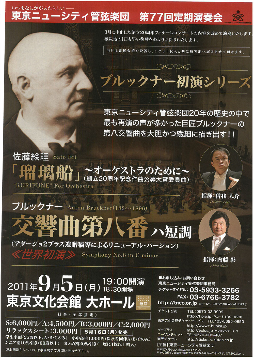 第77回定期公演チラシ