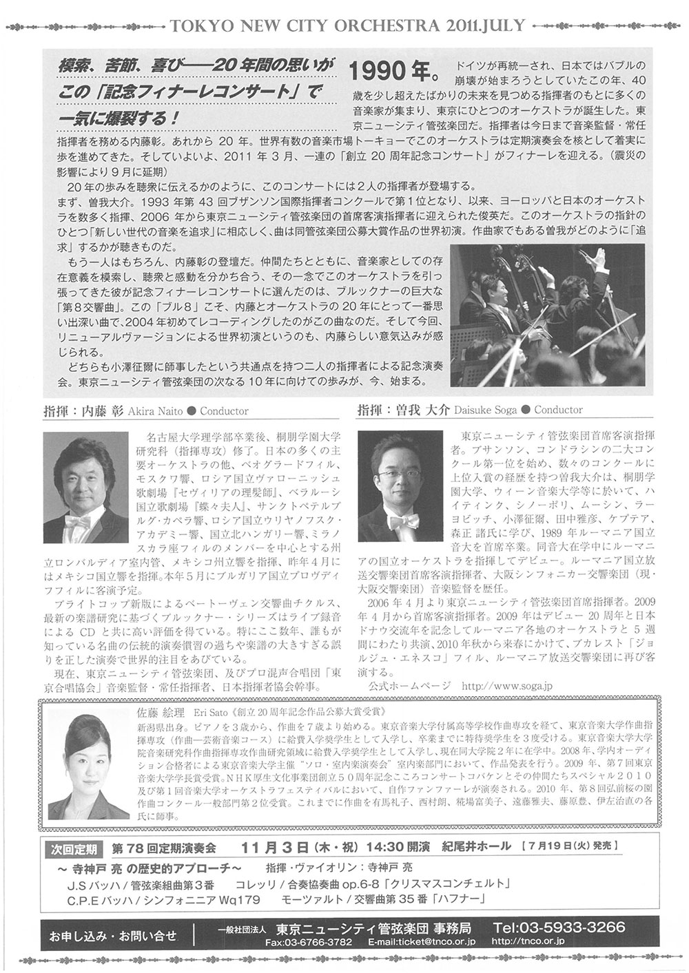 第77回定期公演チラシ