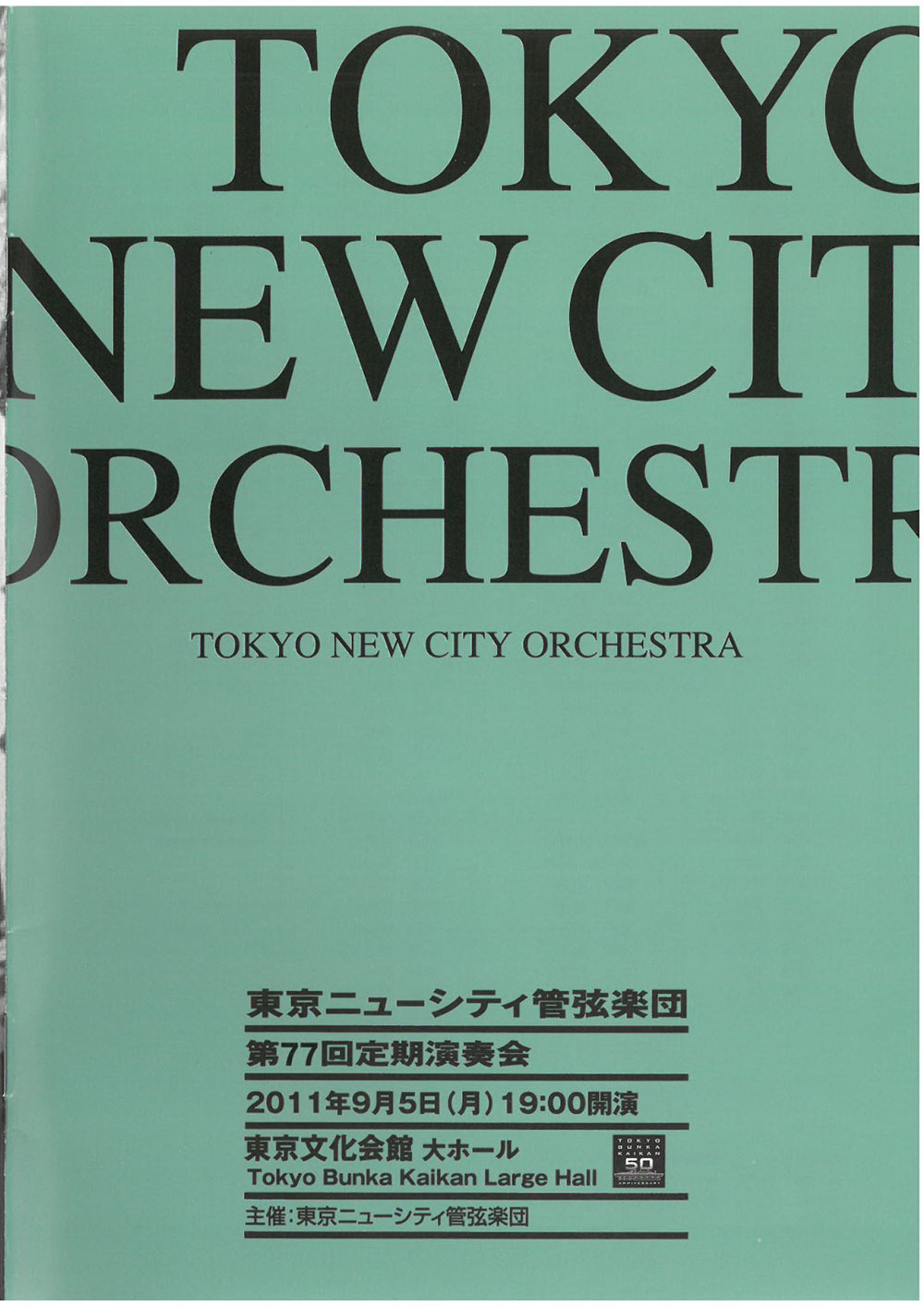 第77回定期公演プログラム