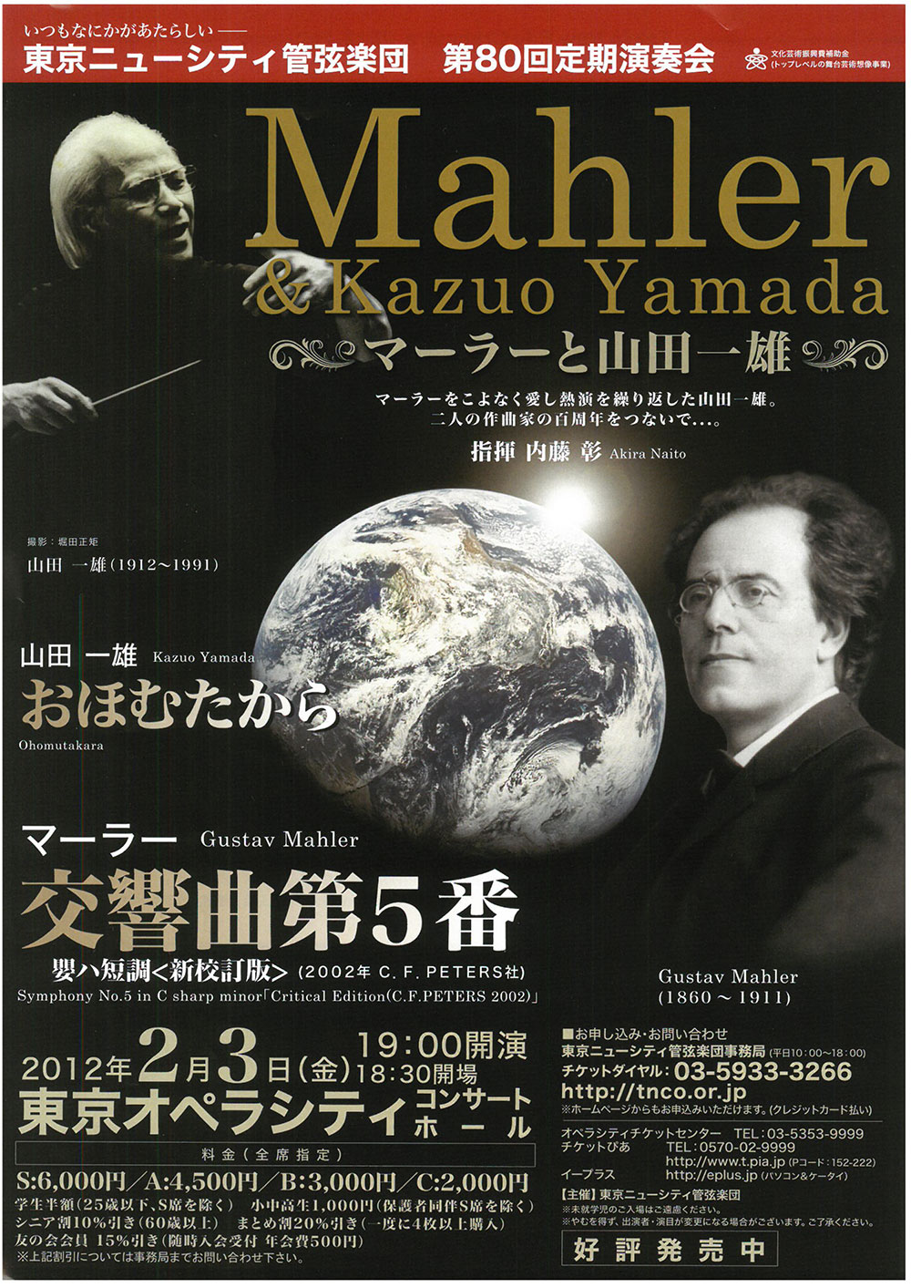 第80回定期公演チラシ