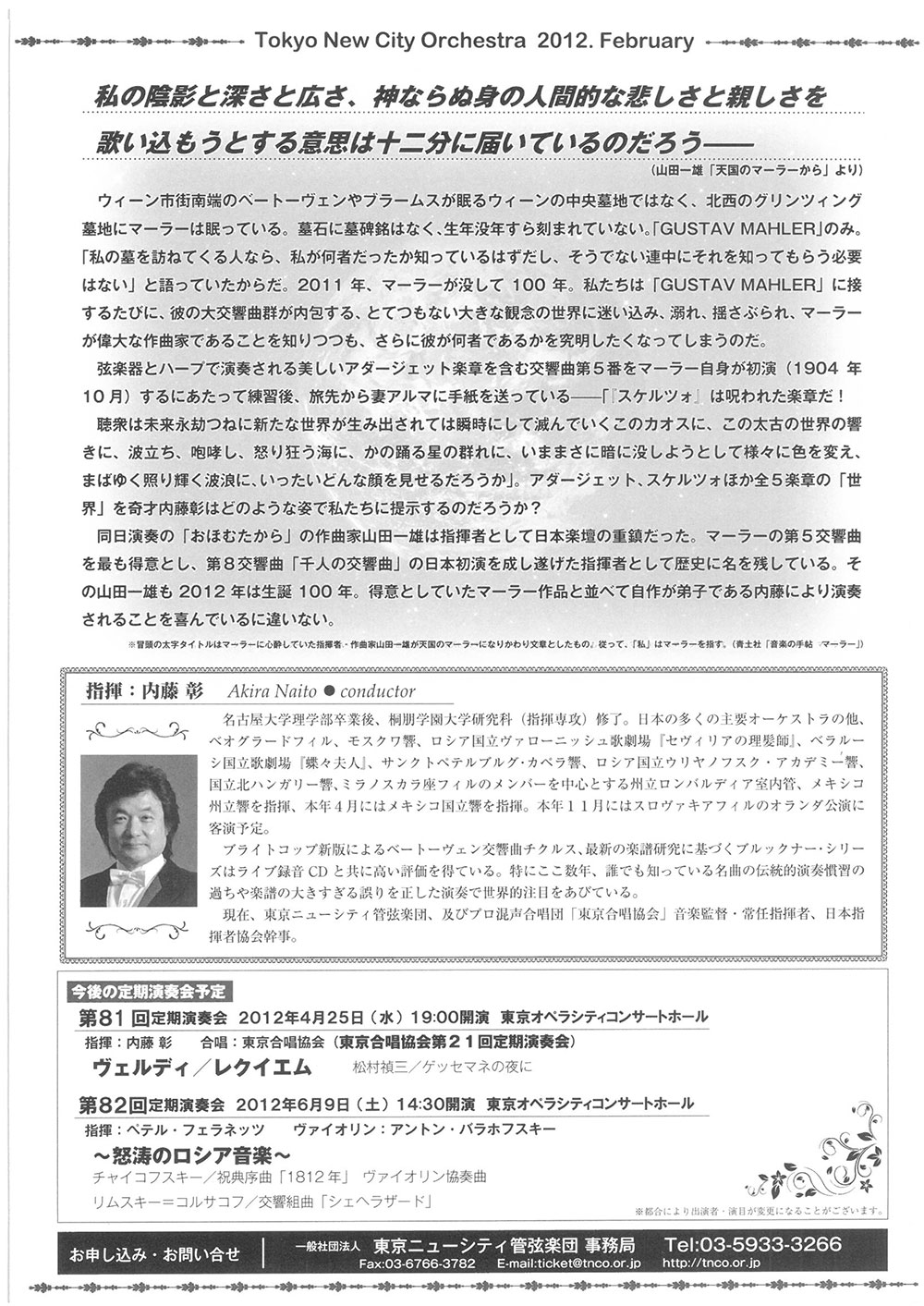 第80回定期公演チラシ