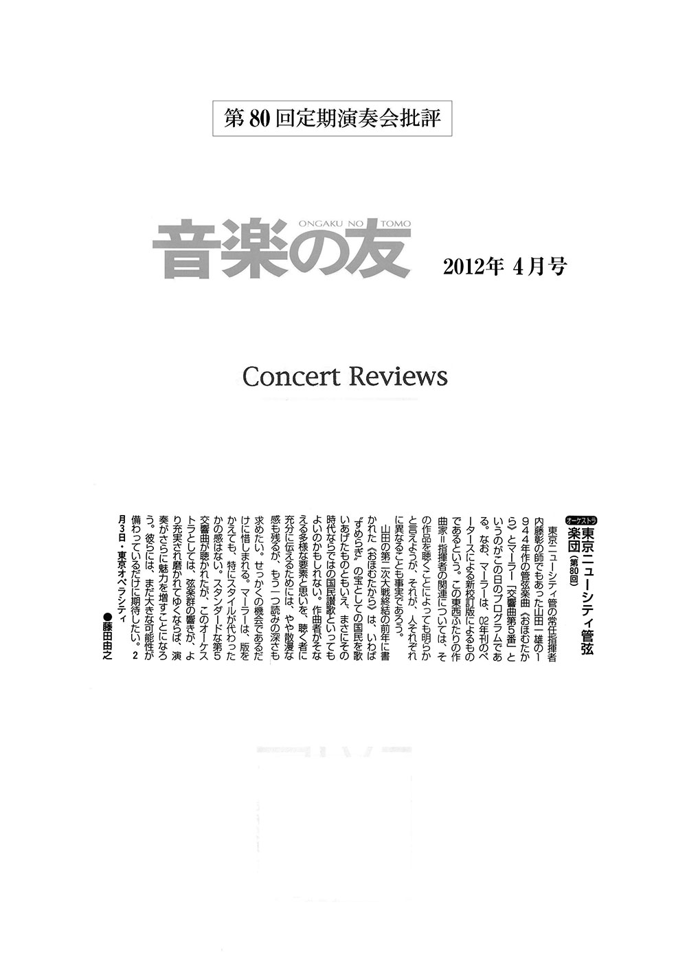 定期批評音友
