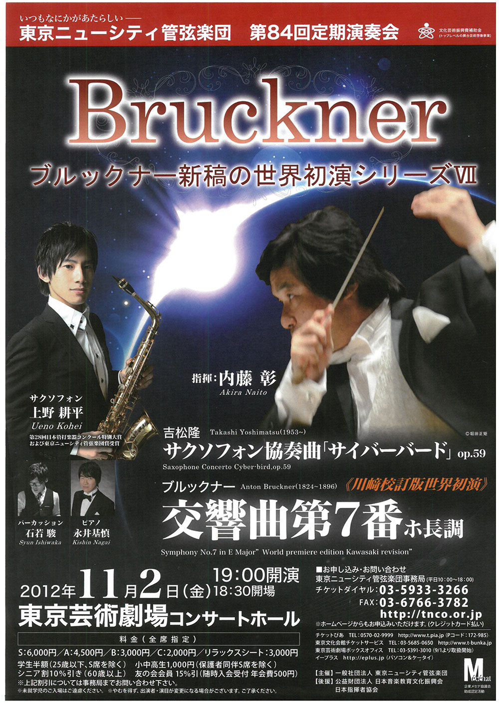 第84回定期公演チラシ