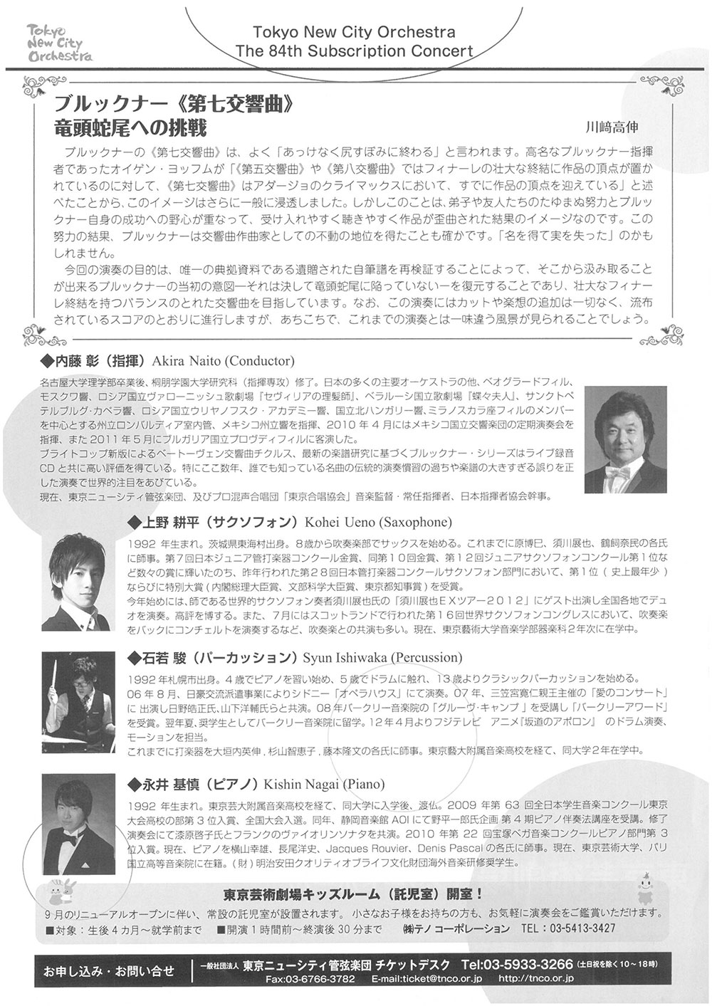 第84回定期公演チラシ