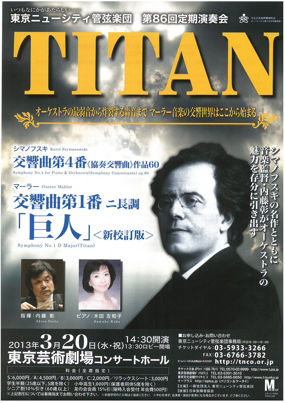第86回定期公演チラシ