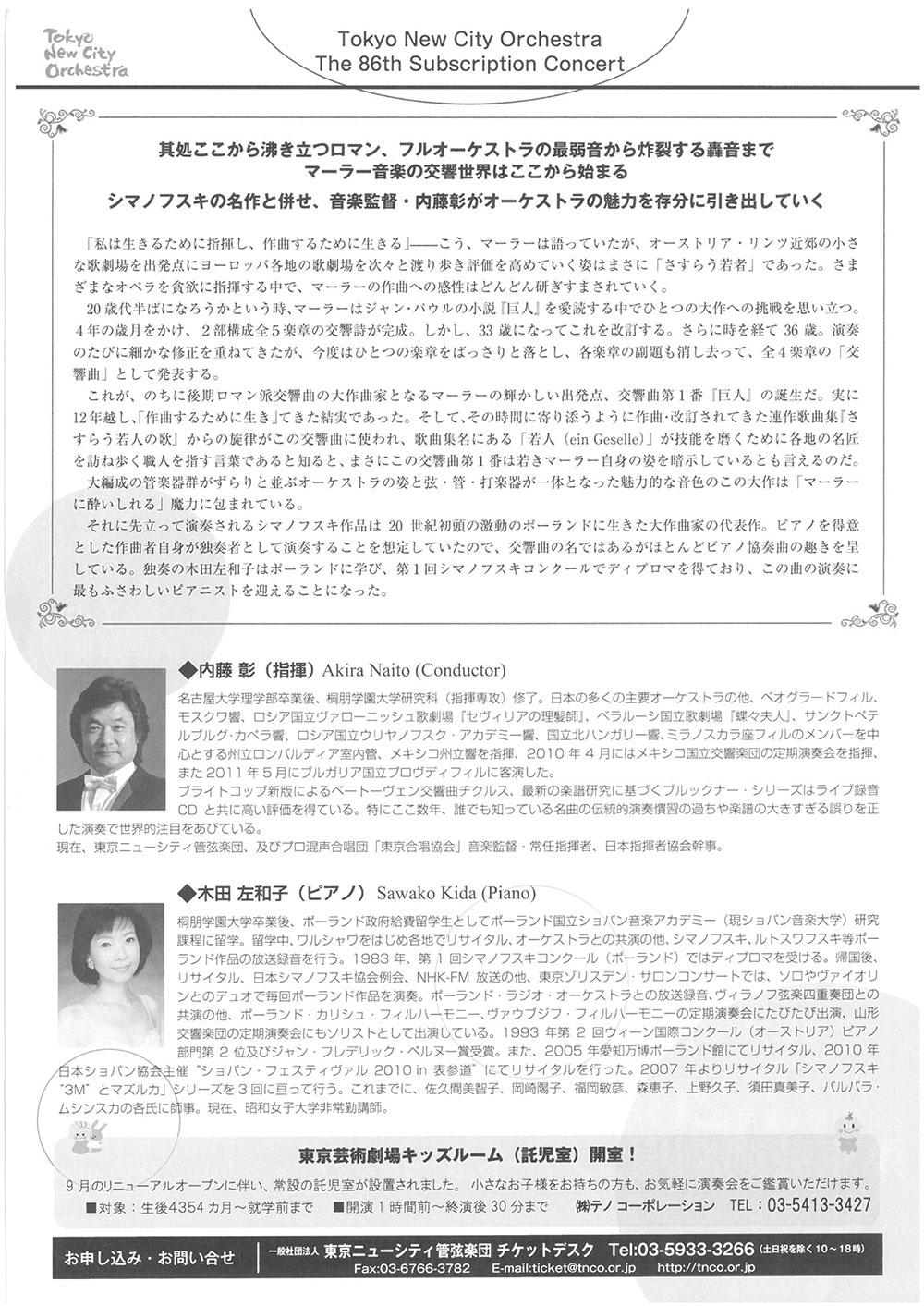 第86回定期公演チラシ