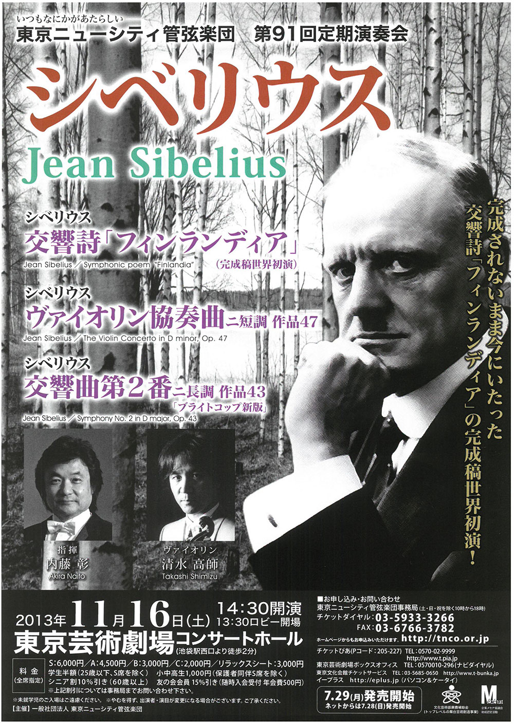 第91回定期公演チラシ